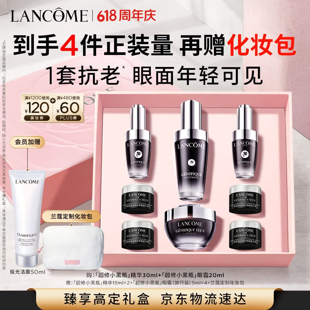 兰蔻超修小黑瓶30ml+超修眼霜20m套装修护护肤品化妆品礼盒生日礼物