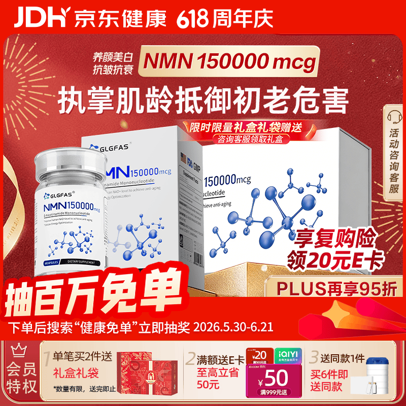 GLGFAS美国品牌 NMN150000β烟酰胺单核苷酸PQQ抗nad+美白衰老 60粒/瓶
