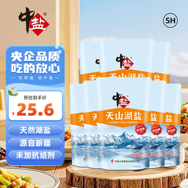 中盐 天山湖盐300g*8【未加碘 无抗结剂】天然湖盐食用盐 中盐出品