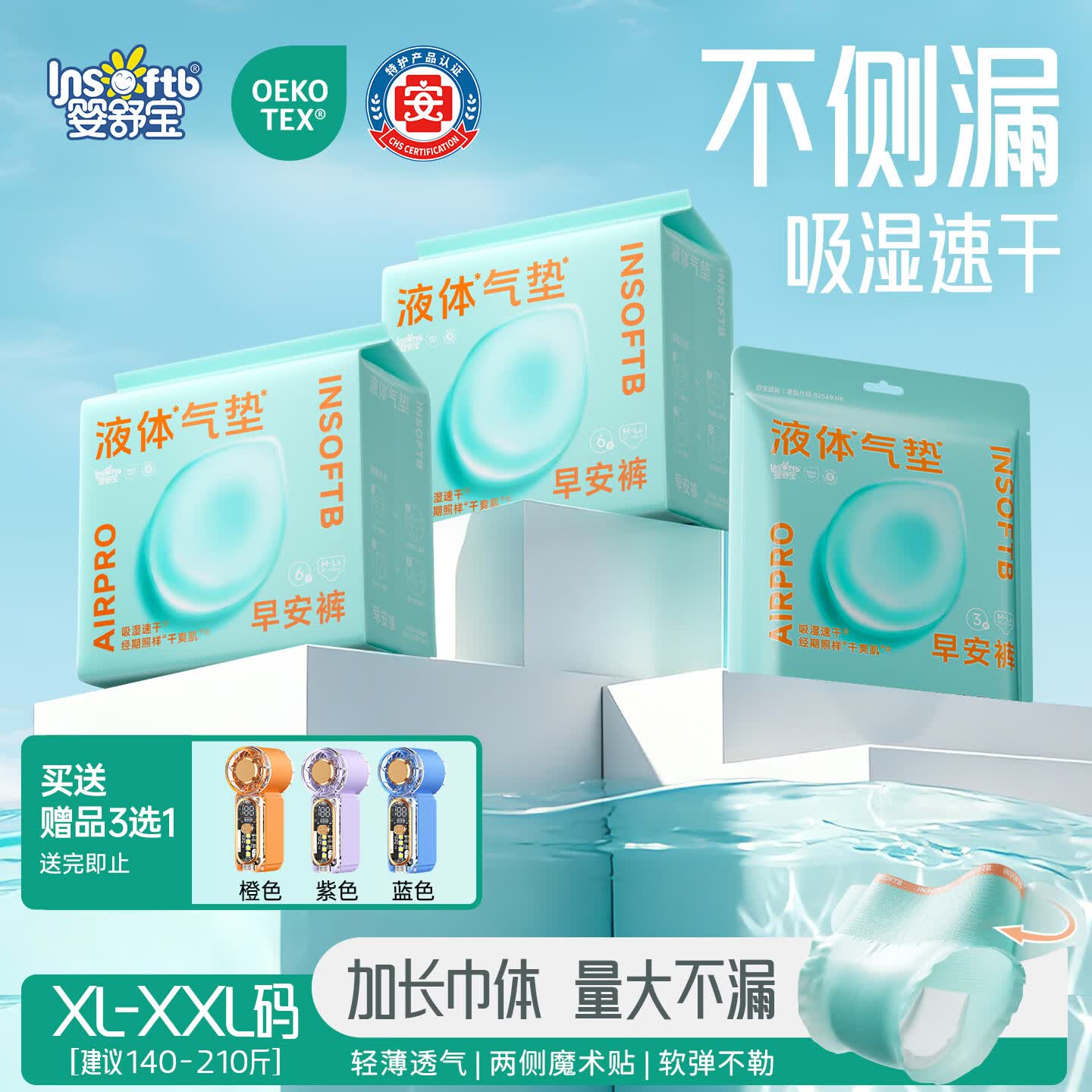 婴舒宝液体早安裤15片 赠小电扇 29.9元 - 86线报