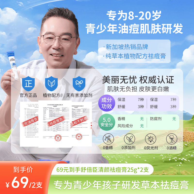 舒倍臣草本植萃祛痘膏马齿苋去痘痘和淡化痘印 舒缓褪红面霜