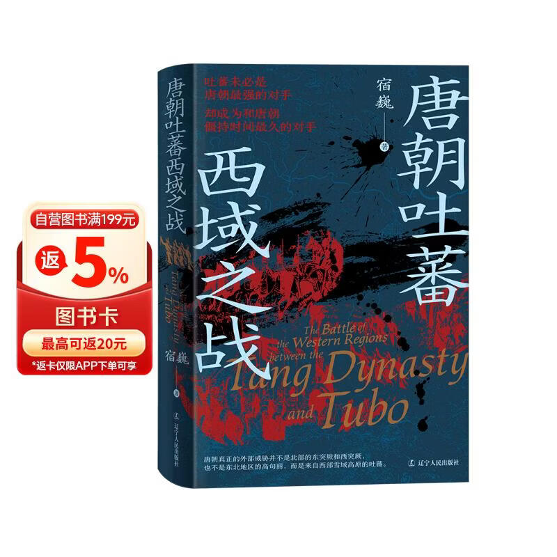 《唐朝吐蕃西域之战》文成公主入藏 唐蕃战争 唐蕃会盟 唐朝史 吐蕃史 战争史