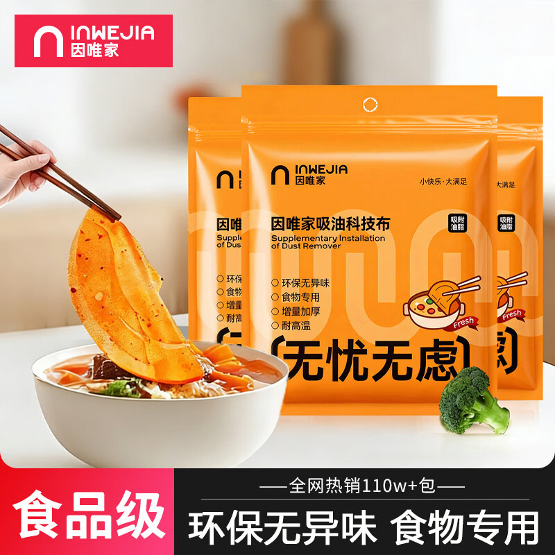 因唯家吸油纸食品级专用50枚食物煲汤用孕妇可用厨房去油炸滤隔油纸膜