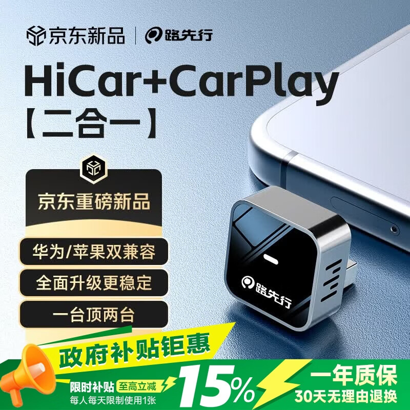 路先行华为HiCar无线苹果CarPlay盒子二合一双系统互联盒适用奔驰奥迪等