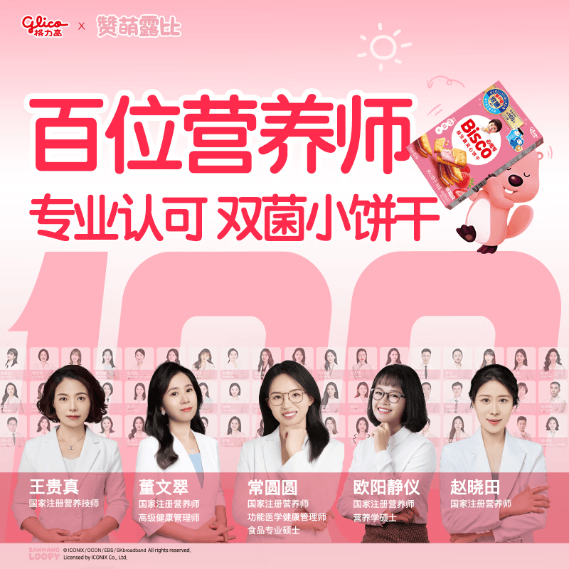 格力高(Glico)【应采儿推荐】必思可益生菌夹心饼干童趣出游儿童零食 必思可草莓味*2+牛奶味*2+巧克力味*2