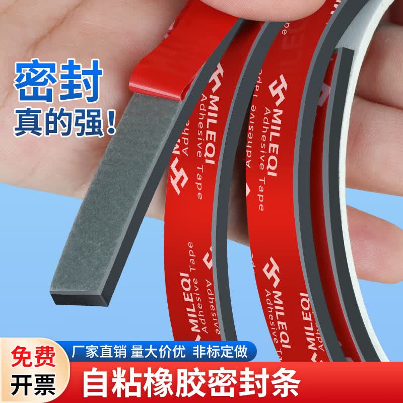 米乐奇橡胶密封条自粘强力背胶实心橡胶条绝缘减震耐油耐高温缓冲条 2mm厚*10mm宽1m长