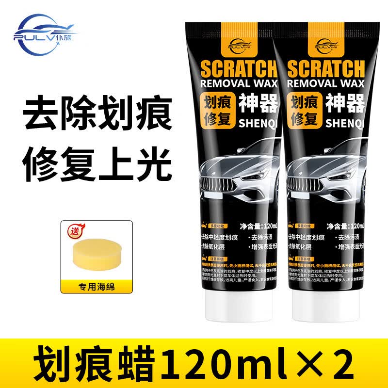 仆旅汽车抛光划痕蜡深度漆面修复神器打磨去刮痕专用膏重度剐蹭研磨剂 店长推荐划痕蜡*2+海绵