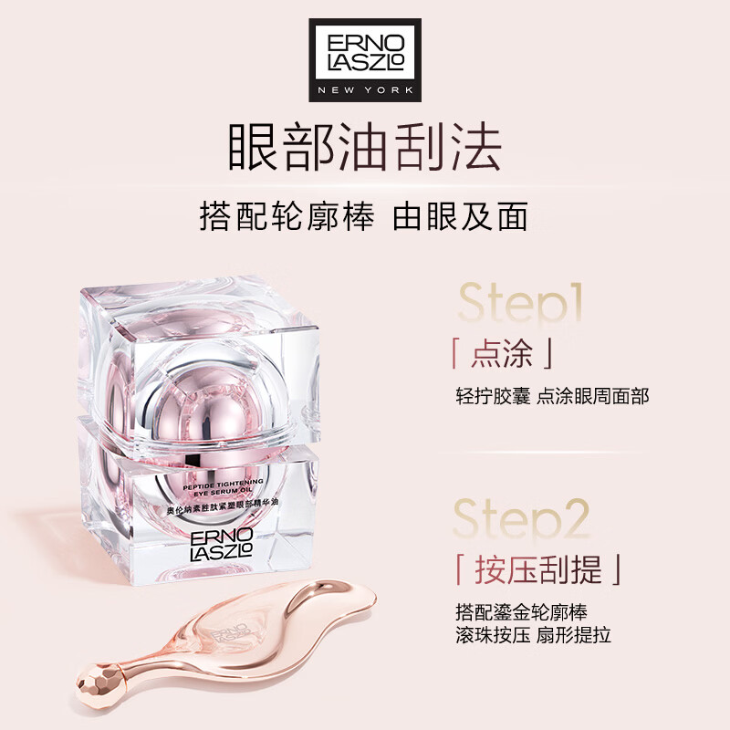 奥伦纳素胜肽紧塑抗皱修护眼部精华油保湿眼油送女友礼物 眼油56颗(主赠合计152颗)