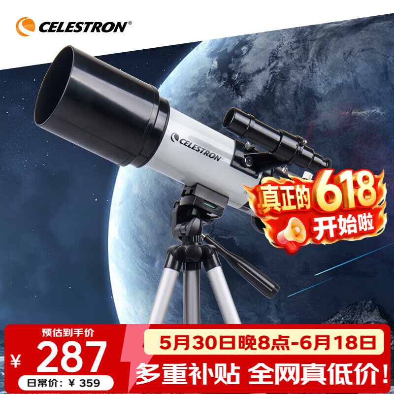星特朗70400L专业观星高倍高清六一儿童节礼物入门级天文望远镜益智