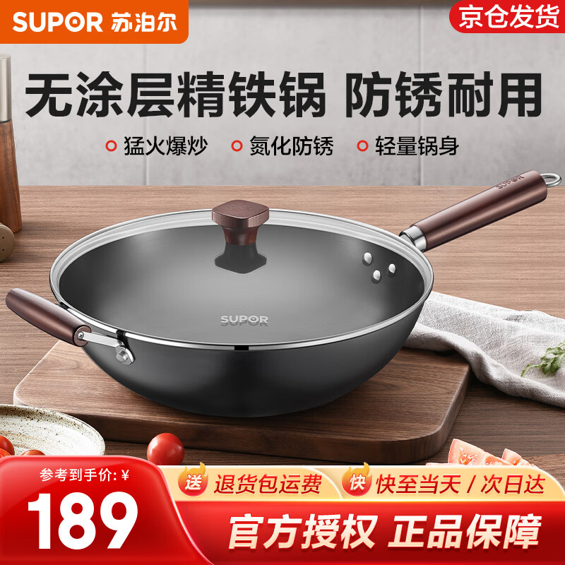 苏泊尔(SUPOR)炒锅圆底铁锅无涂层炒菜锅家用爆炒锅老式精铁锅防穿孔燃气明火用 【大家庭选择】3-6人适用 34cm 京东折扣/优惠券