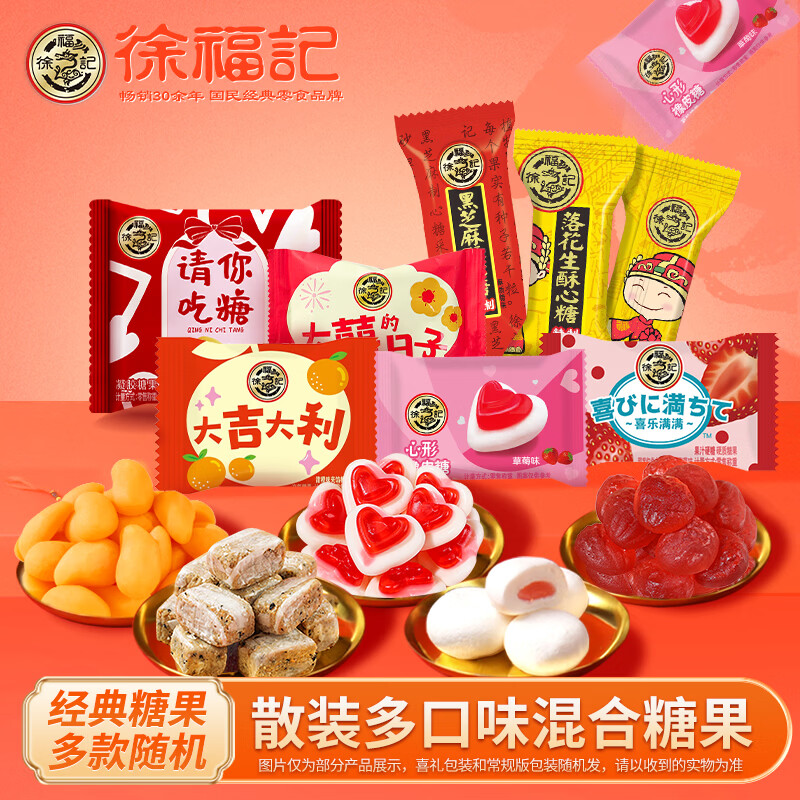 徐福记橡皮糖夹心棉花糖多口味喜糖休闲零食儿童零食糖果散装果汁qq软糖 混合多款糖果495g