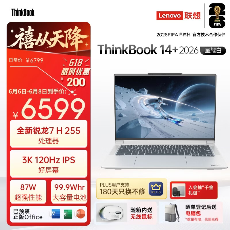 ThinkPad国家补贴15%联想笔记本电脑ThinkBook14+ 2026全能本 锐龙7 H 255 32G 1T 3K 14.5英寸高刷 星耀白