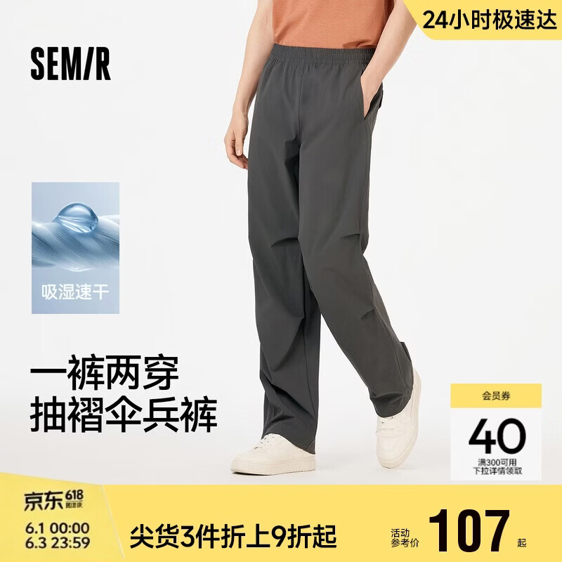 森马（Semir）休闲裤男夏季直筒工装长裤凉感吸湿速干透湿伞兵裤子101325127132