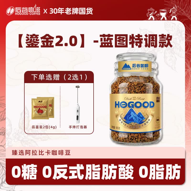 后谷冻干黑咖啡100g【400次咖啡】易打发拉花深烘拿铁美式冷萃0脂0糖