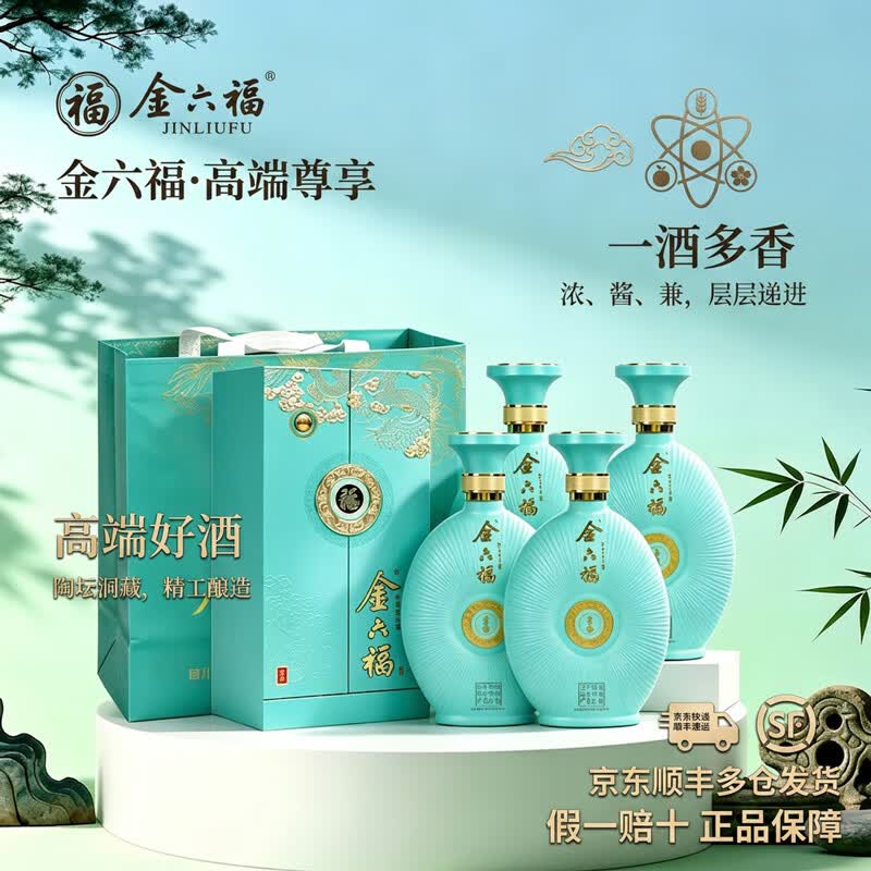 金六福酒 兼香型白酒 纯粮食 口粮酒 白酒 喜酒 宴请礼盒 送礼 端午送礼 50.8度 500mL 4瓶 青韵 配礼袋