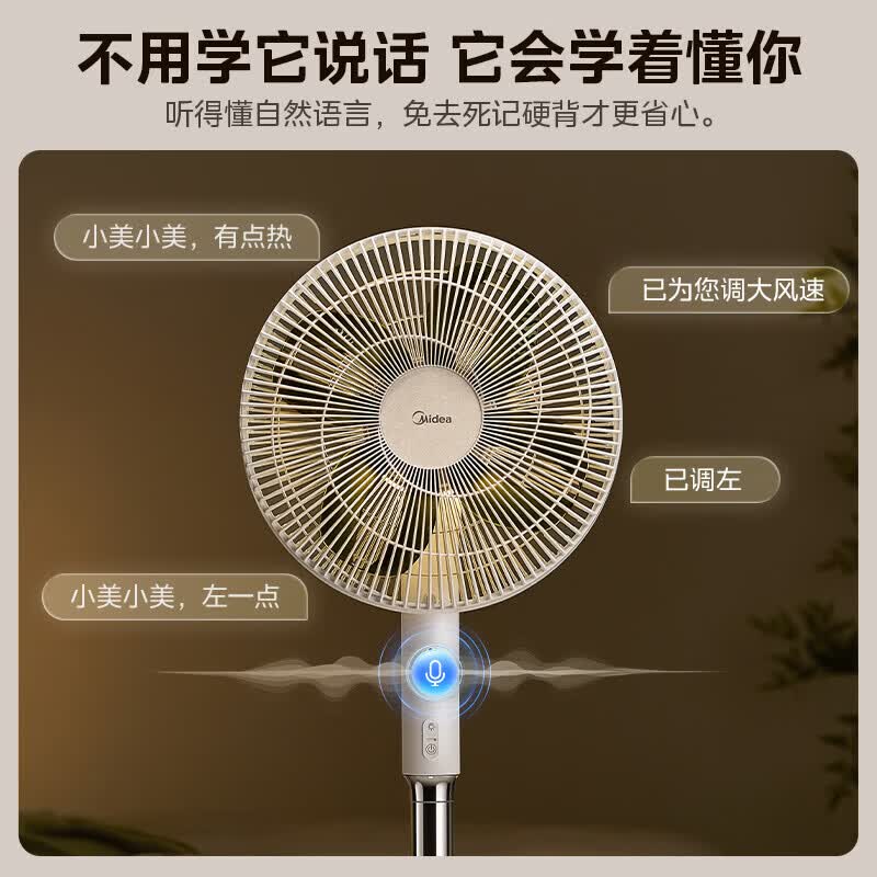 美的（Midea）幸运草系列电风扇落地扇家用智能变频立式风扇大风量客厅宿舍轻音立式两用电扇家用 语音/遥控/小程序/触控