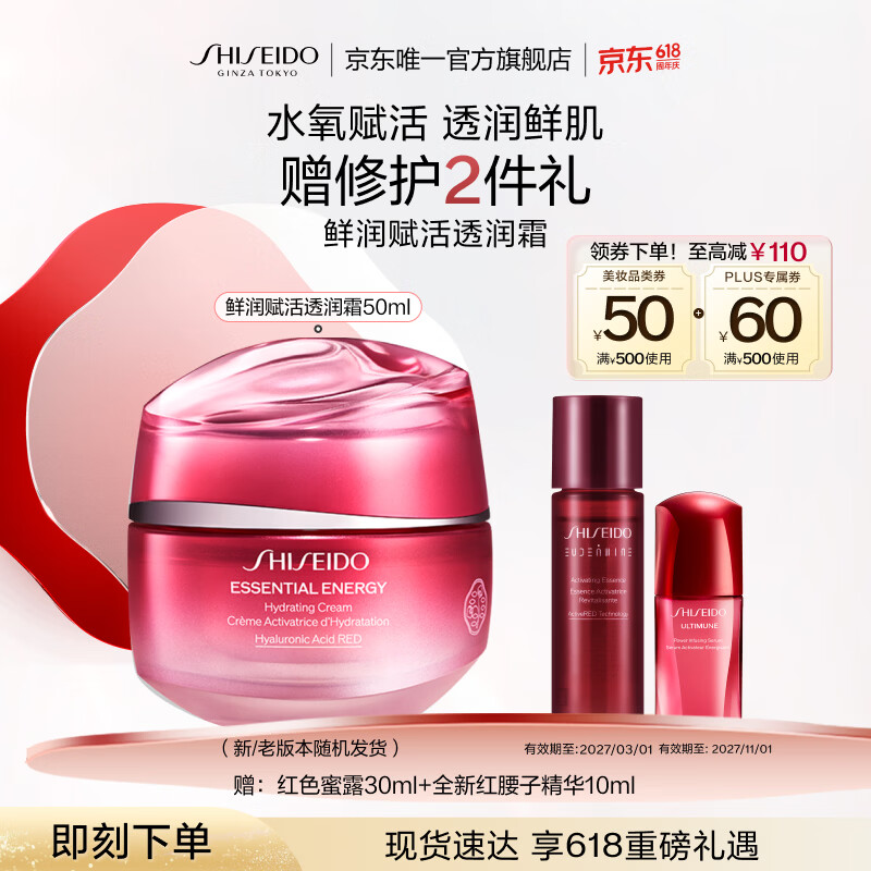 资生堂（SHISEIDO）鲜润赋活透润霜50ml 修护滋润补水保湿维稳面霜618生日礼物女