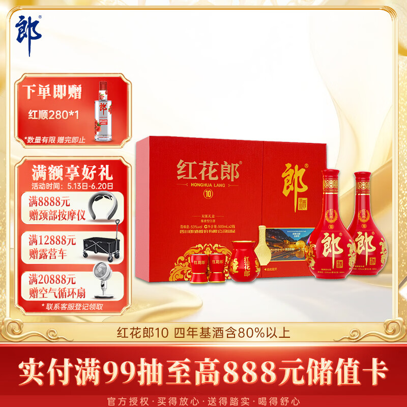 郎酒红花郎10 酱香型白酒 53度 500mL*2瓶 礼盒装 送礼礼物 年份随机
