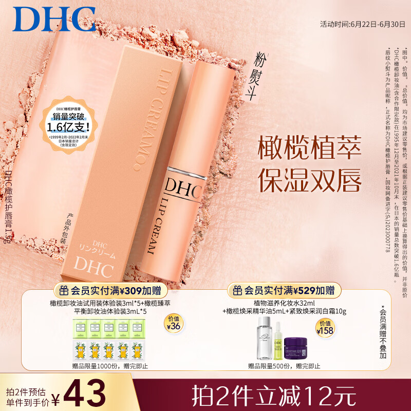 DHC橄榄护唇膏1.5g 保湿滋润不粘腻润唇膏 温和修护舒缓抗皱