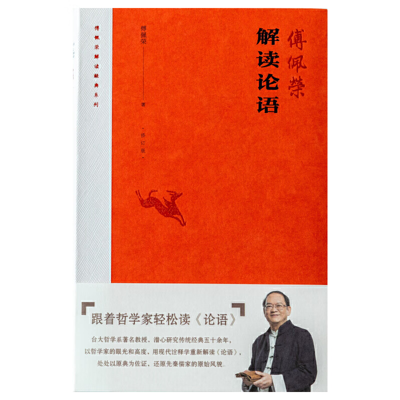 傅佩荣解读论语属于什么档次？