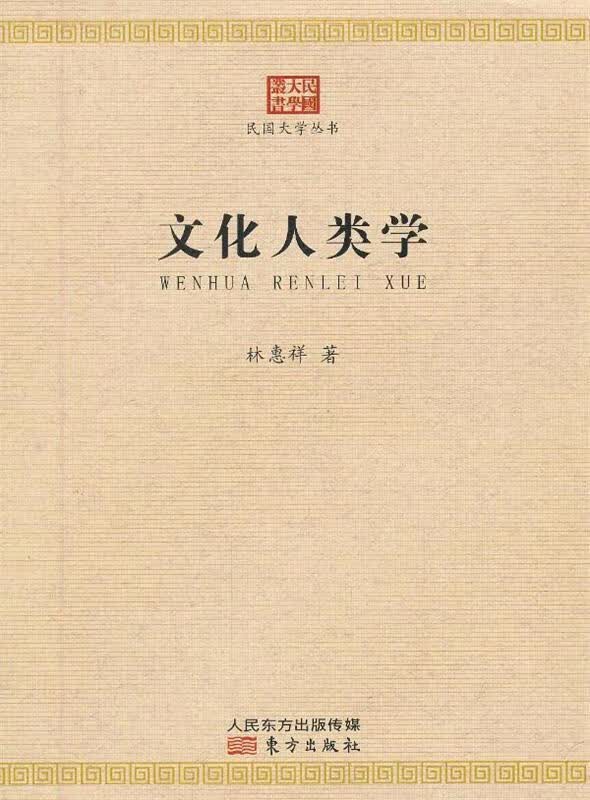 文化人类学