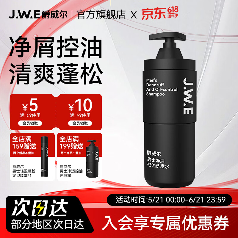 爵威尔男士洗发水沐浴去屑控油蓬松养护洗发水露男士专用jwe 洗发水1瓶