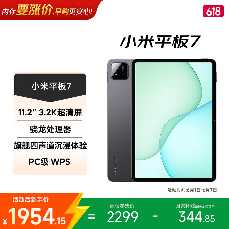 小米(MI) 小米平板7 柔光版【国家补贴】11.2英寸 3.2K超清护眼屏 骁龙 澎湃OS2 12+256G 黑色