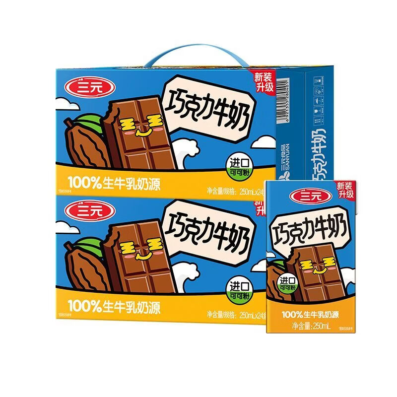 三元（SAN YUAN）3月三元巧克力牛奶250ml*24盒*2箱风味奶礼盒装 三元巧克力牛奶250ml礼盒