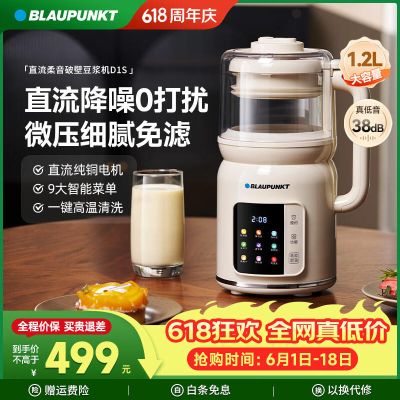 蓝宝（BLAUPUNKT）【直流微压】破壁机家用豆浆机2026新款全自动免煮静音榨汁机大容量自清洗BP-D1S 【2026年新款|直流微压】升级大容量D1S