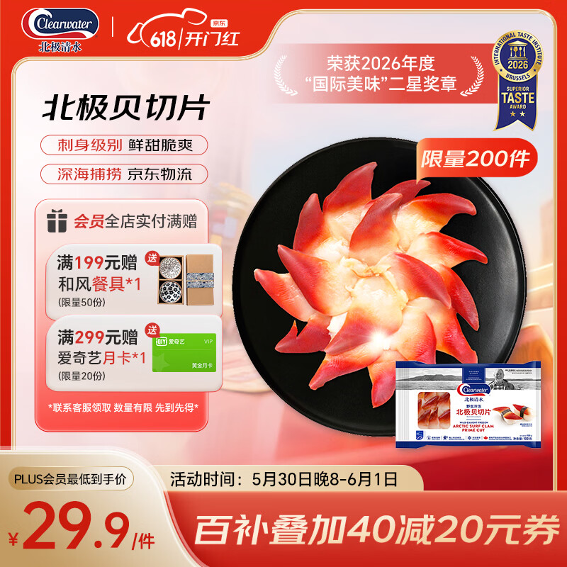 Clearwater������ˮ���ô�ȥ��ȥ���౱����������Ƭ100g�ⶳ��ʳ���� 34.91Ԫ