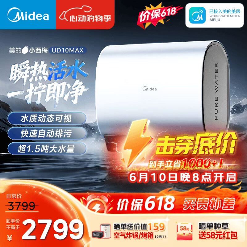 美的自营电热水器 3881元 - 86线报