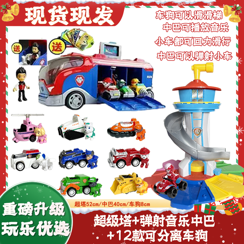新版狗狗队汪汪玩具全套装系列立大功总部瞭望塔回力车儿童礼物 大塔+中巴+12车狗【送音乐平板+电池】