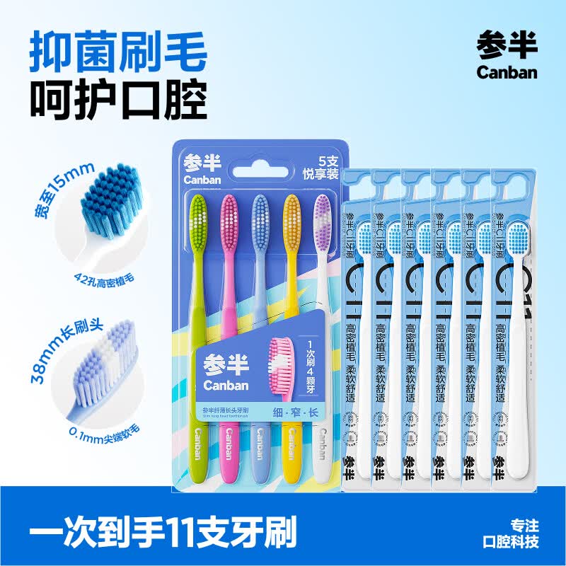 参半成年人软毛清洁牙齿牙刷全方位无死角C11升级简约高密软毛牙刷 【囤货装】长头牙刷5支+c11牙刷 6支