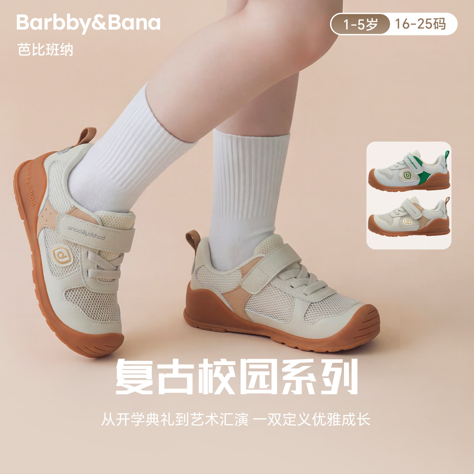 芭比班纳 BARBBY&BANA儿童运动鞋2026春秋季新款男童透气鞋子女童鞋网面透气学生跑步鞋