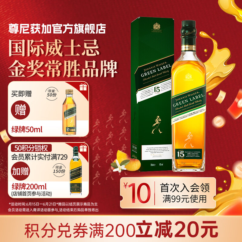 尊尼获加绿方绿牌15年 苏格兰调和型威士忌 洋酒  绿方绿牌15年750ml