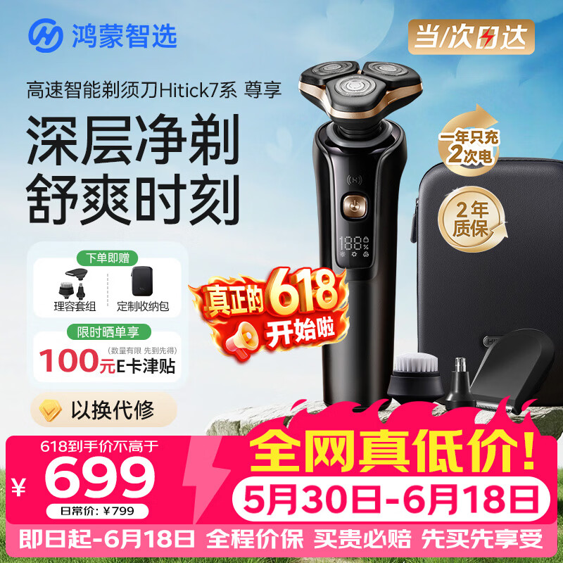 映趣自营剃须刀 59.88元，鸿蒙智选自营剃须刀 776.6元 - 线报酷