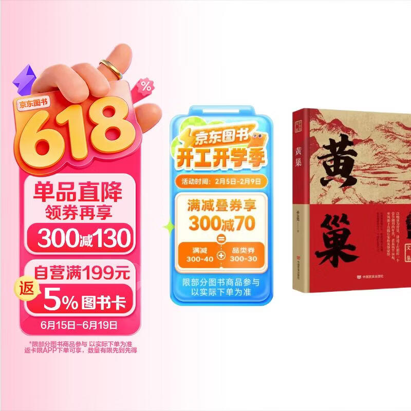 黄巢    孙自筠 著  中国言实出版社