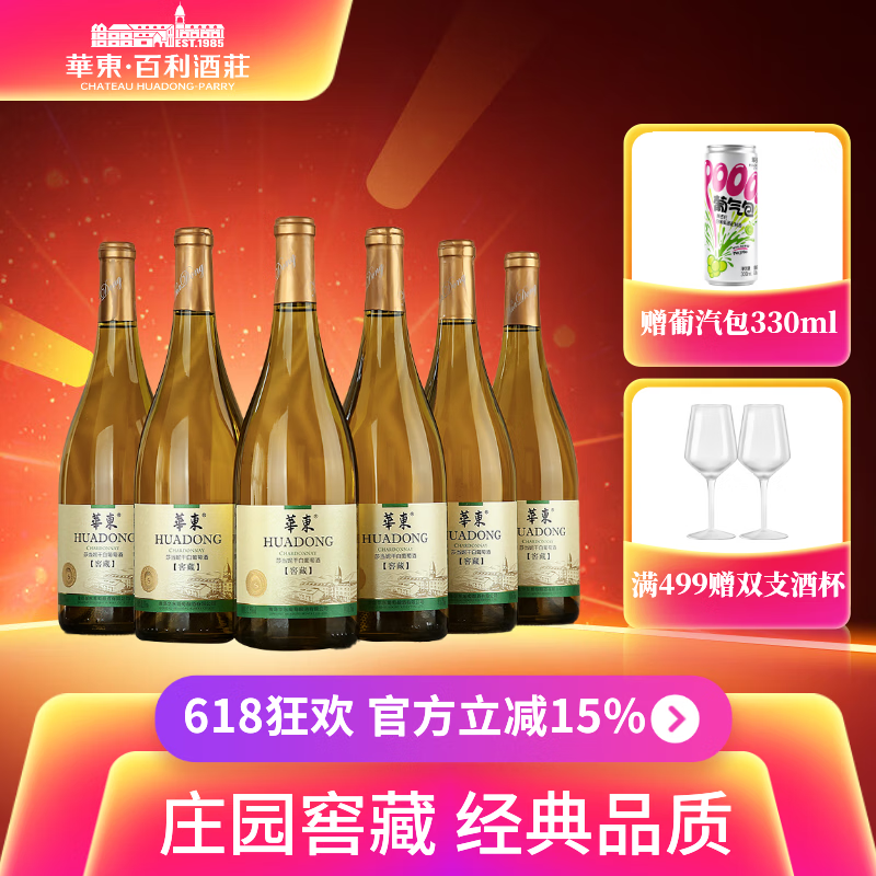华东（HUADONG）【窖藏5】莎当妮干白葡萄酒 聚餐婚宴 白葡萄酒 整箱装 750ml*6瓶