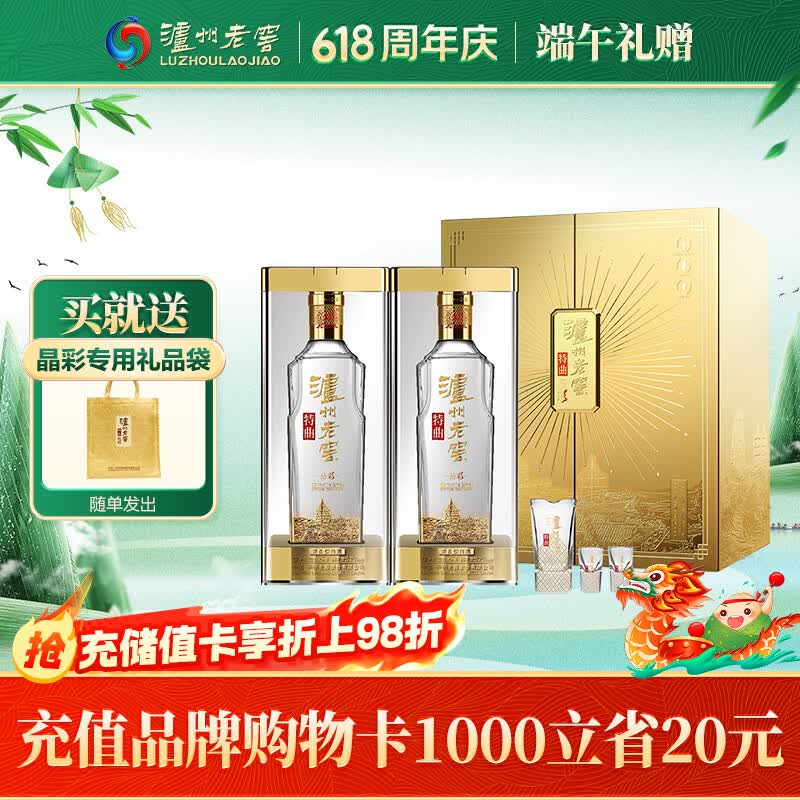 泸州老窖 特曲晶彩 浓香型 白酒 52度500ml*2瓶 星光璀璨礼盒 节日送礼