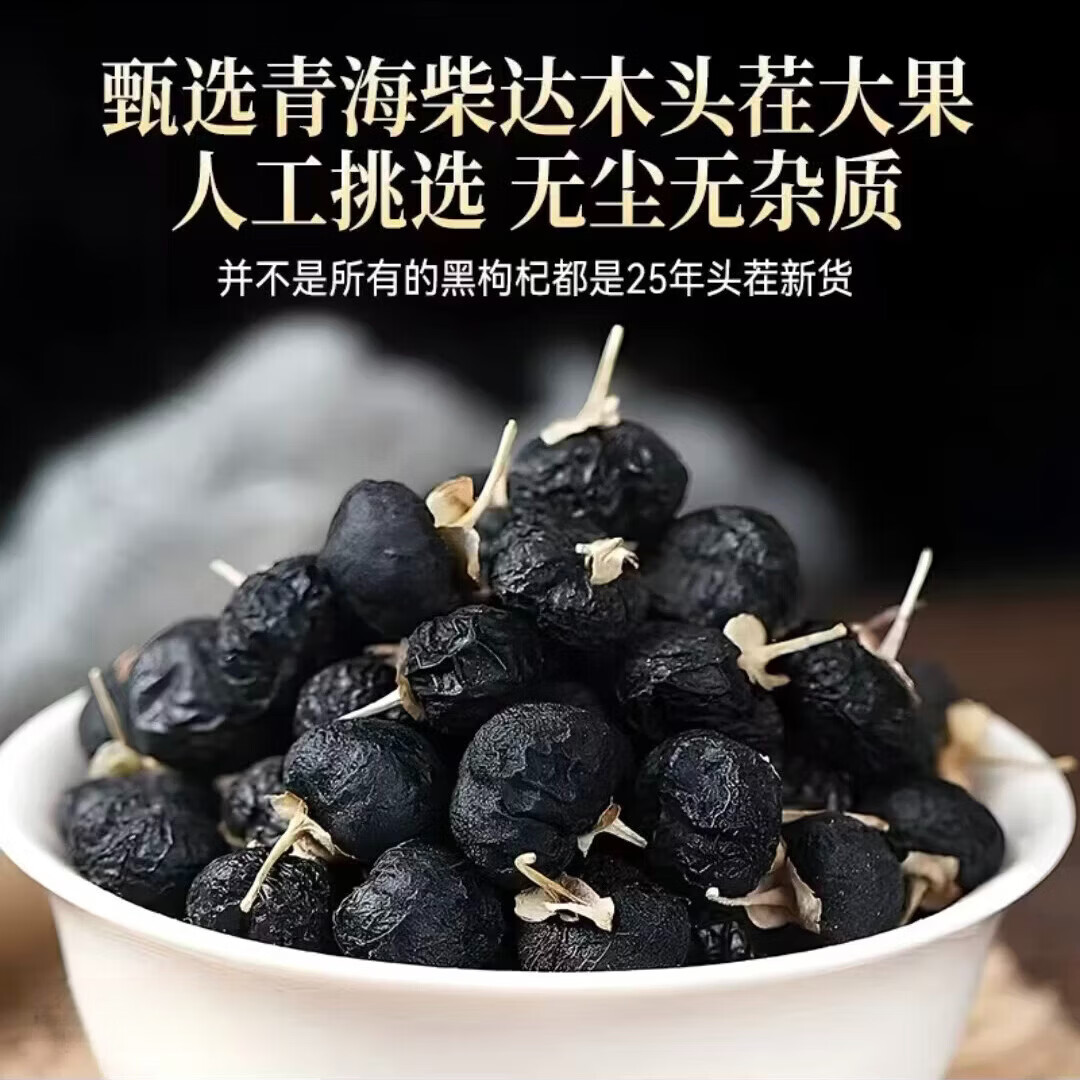 协穆正宗宁夏青海黑枸杞免洗无硫特级新货黑枸杞子泡水煲汤送礼养生茶 【特级黑枸杞】长期饮用共800g 800g*4罐