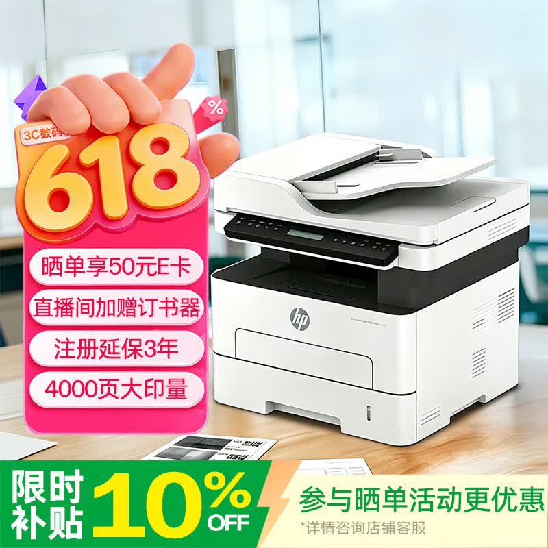 惠普（HP）328sdnw max黑白双面激光打印机无线自动打印  连续复印扫描 大印量办公室打印 高速打印 一年上门