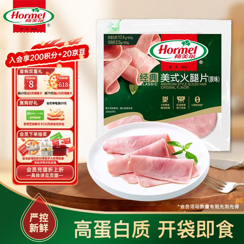 荷美尔（Hormel）经典美式火腿片150g/袋 冷藏熟食0淀粉添加 早餐烧烤
