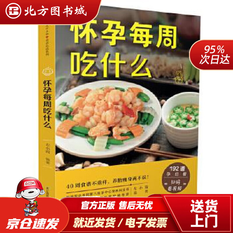 怀孕每周吃什么(汉竹)左小霞江苏科学技术