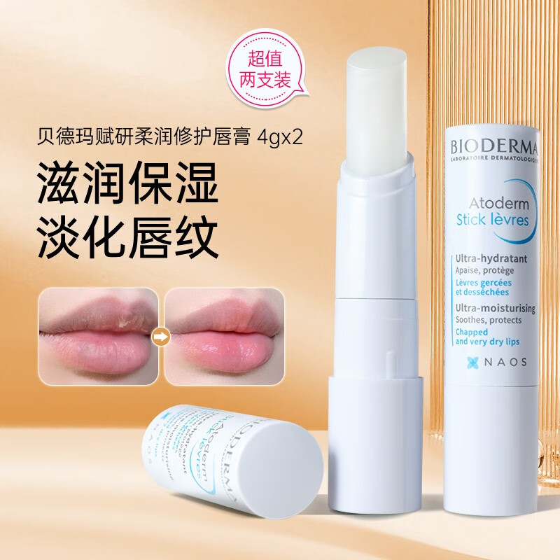 贝德玛（BIODERMA）修护润唇膏女男补水保湿滋润防干裂 赋研护唇 淡化唇纹4g 2支