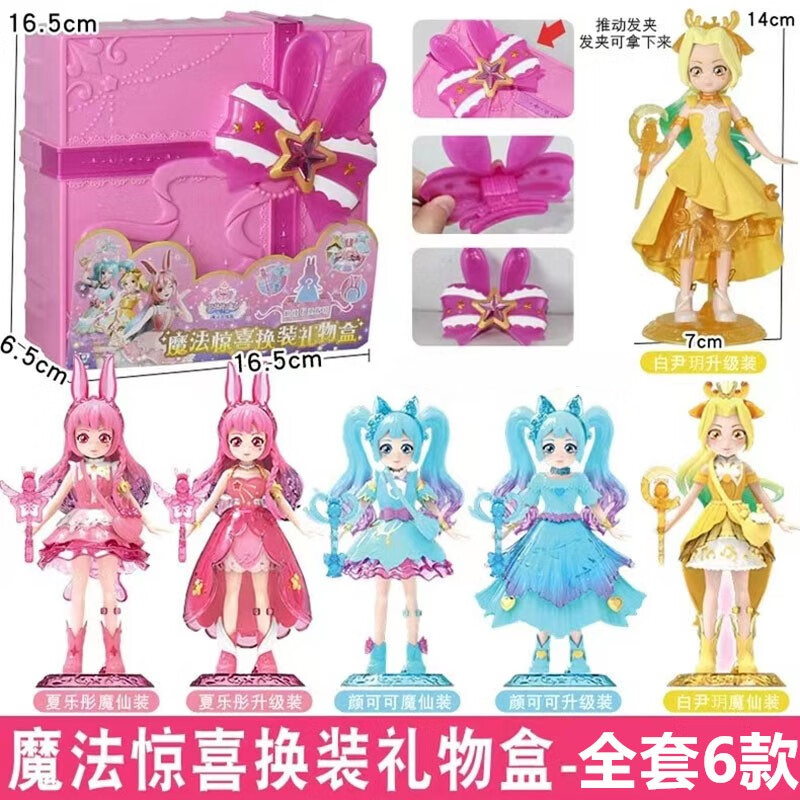 奥迪双钻巴啦啦小魔仙魔法换装人偶星缘堡生日礼物盲盒儿童女孩巴拉拉首饰  惊喜换装盲盒-全套6款