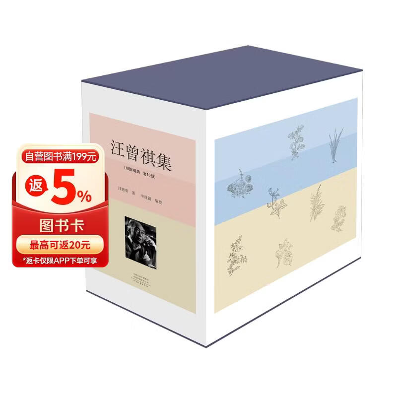 汪曾祺集（函套布面精装全10册；编校者耗费十年心血编就；赠10张藏书票）