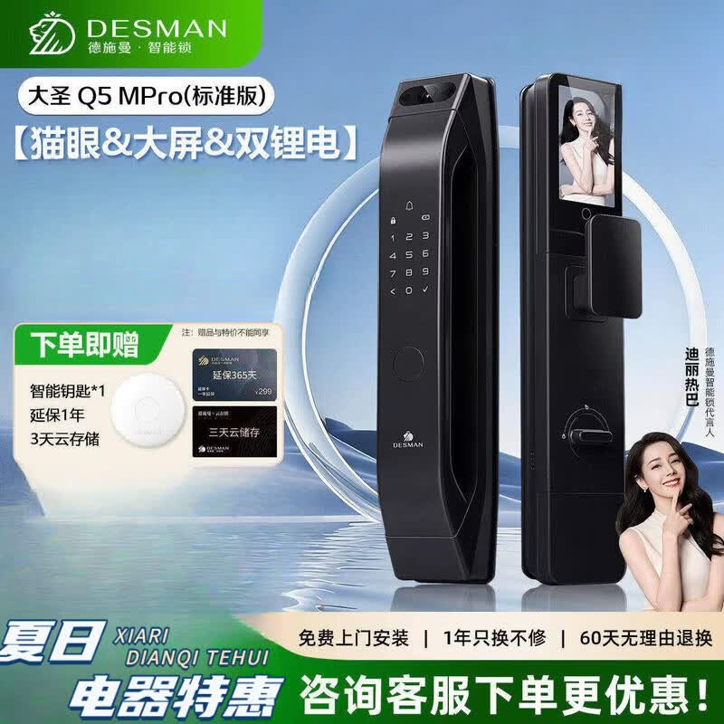 德施曼（DESMAN）德施曼智能门锁猫眼大屏密码锁家用防盗指纹锁大圣Q5MPro标准版 Q5MPro-标准版安装 安装
