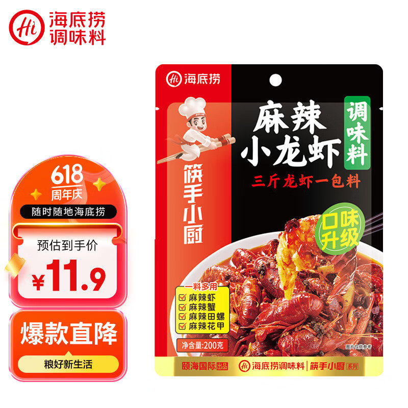 海底捞麻辣小龙虾底料调味料200g 麻辣油焖大虾香辣蟹炒花甲解馋夜宵