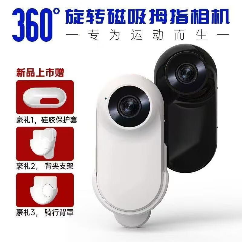 小米锅巴2026新款360旋转拇指运动相机胸前固定户外骑行摩托车防抖高清记录仪摄像机 骑行套+数据线+32G内存卡