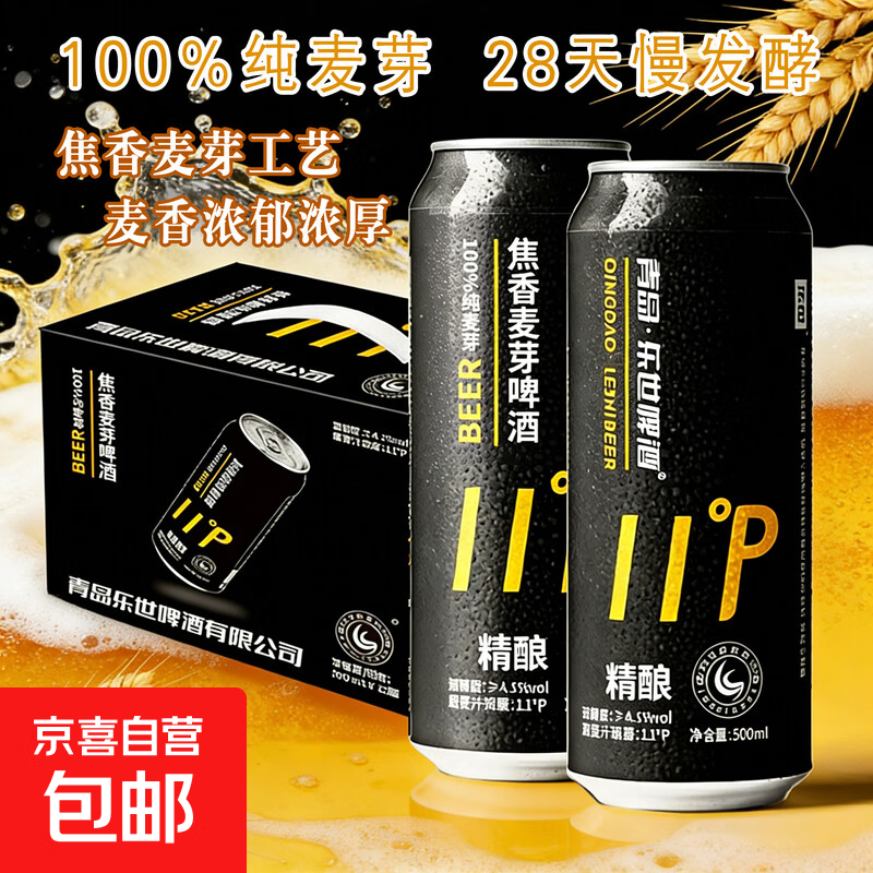 乐世啤酒 LESHIBEER青岛乐世焦香麦芽精酿小麦原浆啤酒易拉罐装 500mL 1罐 单瓶装 11°P